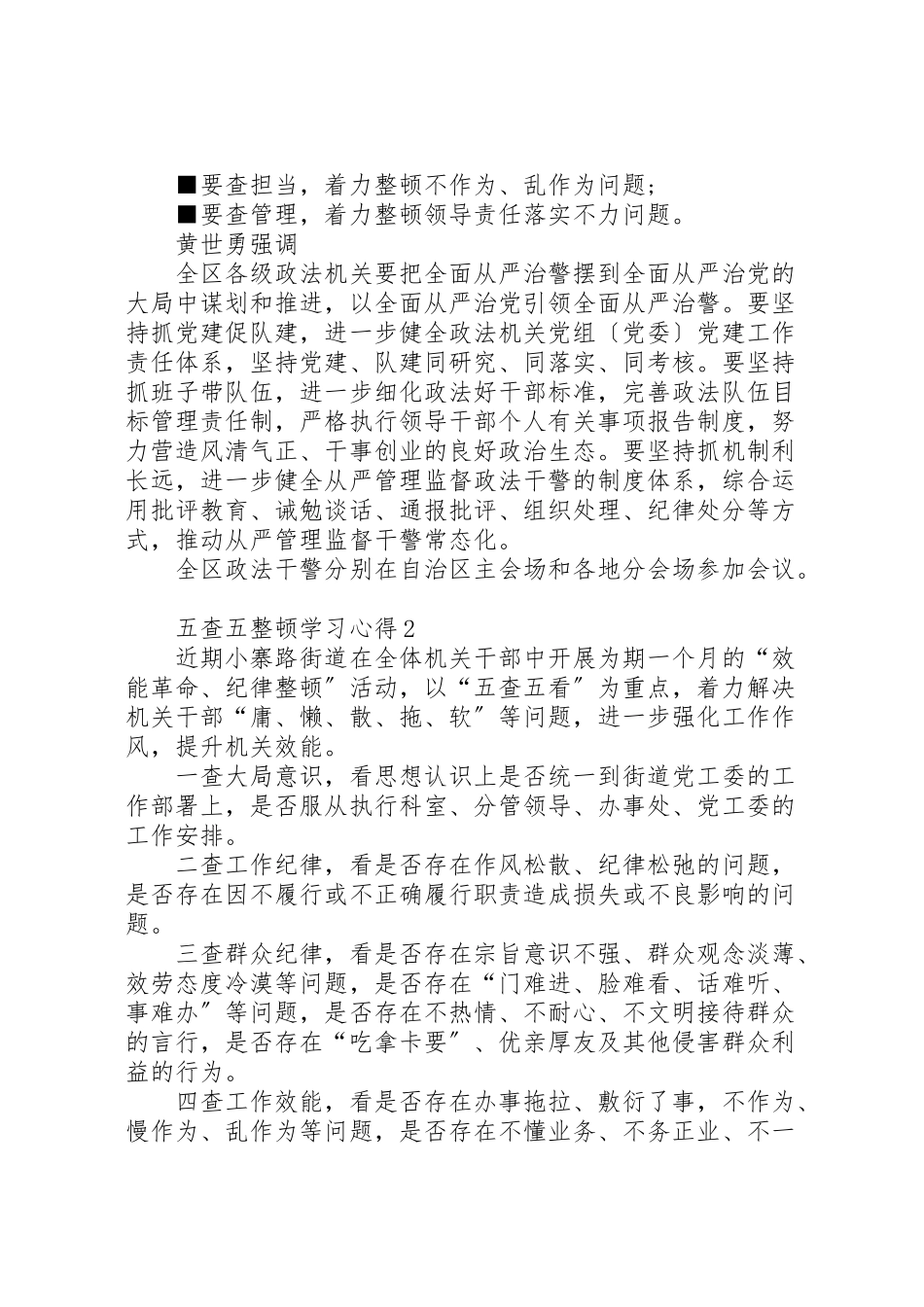 2023年五查五整顿学习心得.doc_第2页