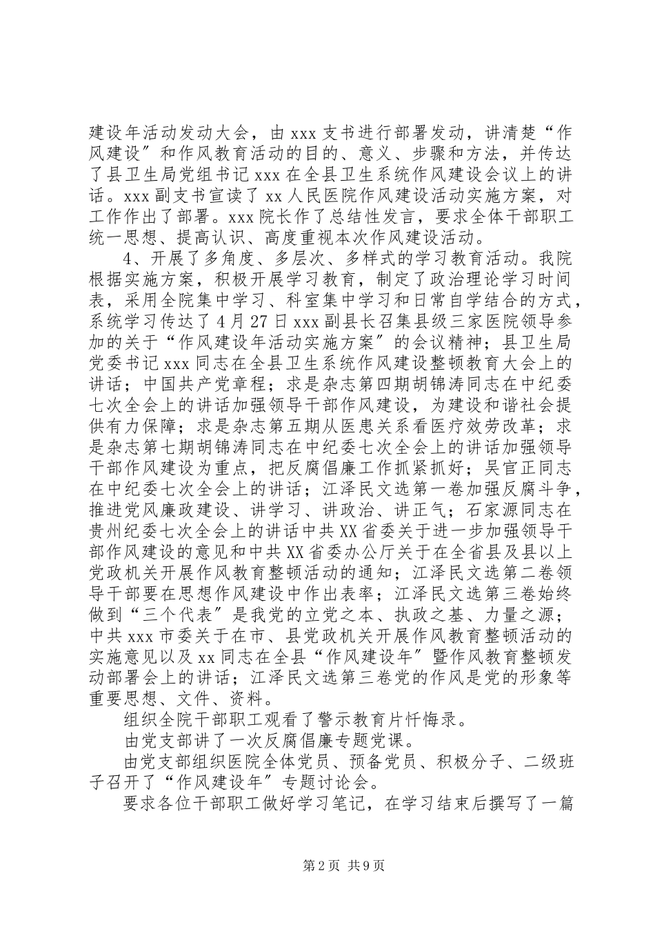 2023年人民医院作风建设年工作总结工作总结作风建设.docx_第2页