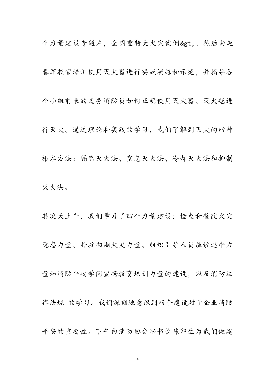 2023年关于消防员学习个人心得体会三篇最新.doc_第2页