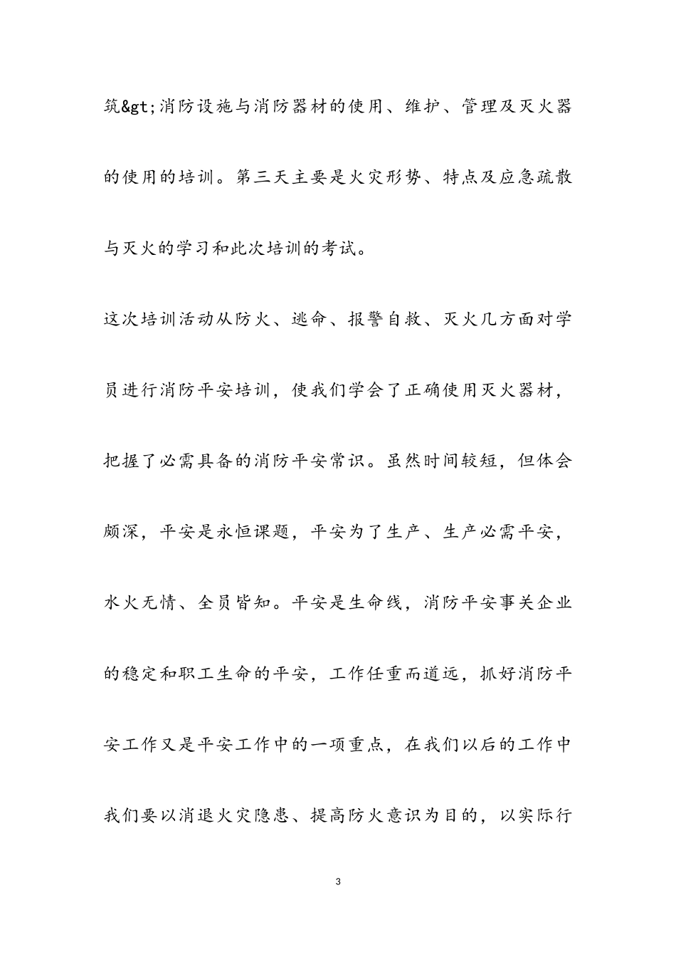 2023年关于消防员学习个人心得体会三篇最新.doc_第3页