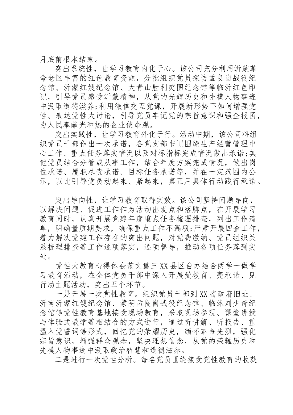 2023年党性大教育心得体会.docx_第2页