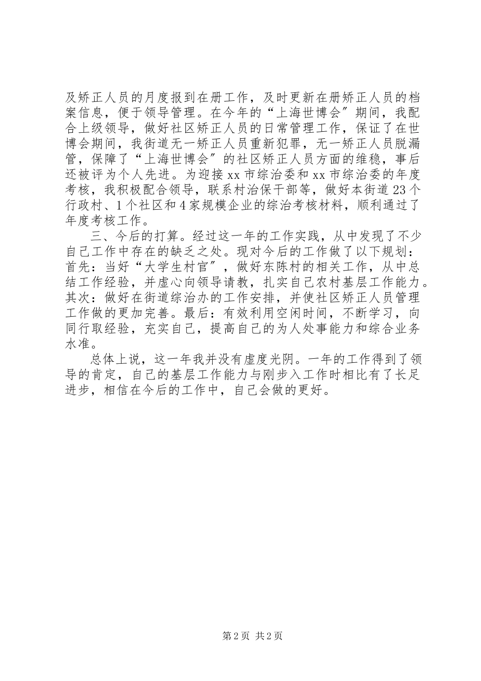 2023年街道综治办工作总结.docx_第2页