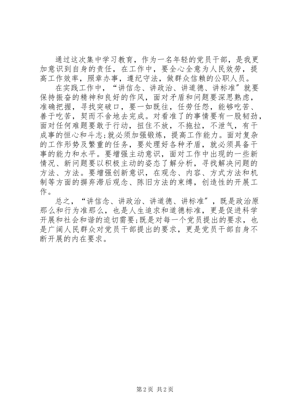 2023年“讲政治有信念”心得体会2新编.docx_第2页