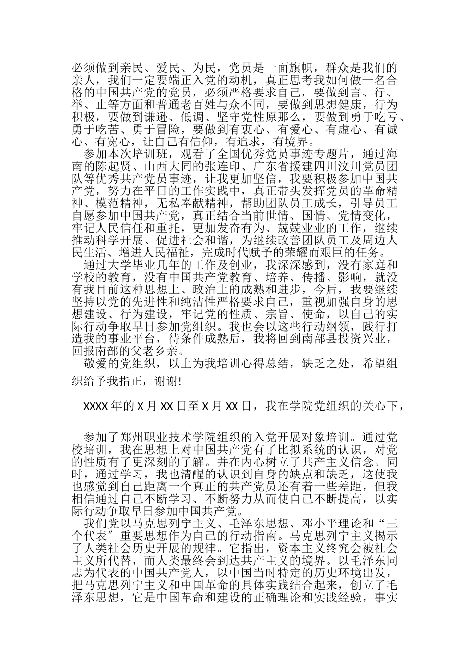 2023年党员心得体会党员发展对象培训心得体会.doc_第2页