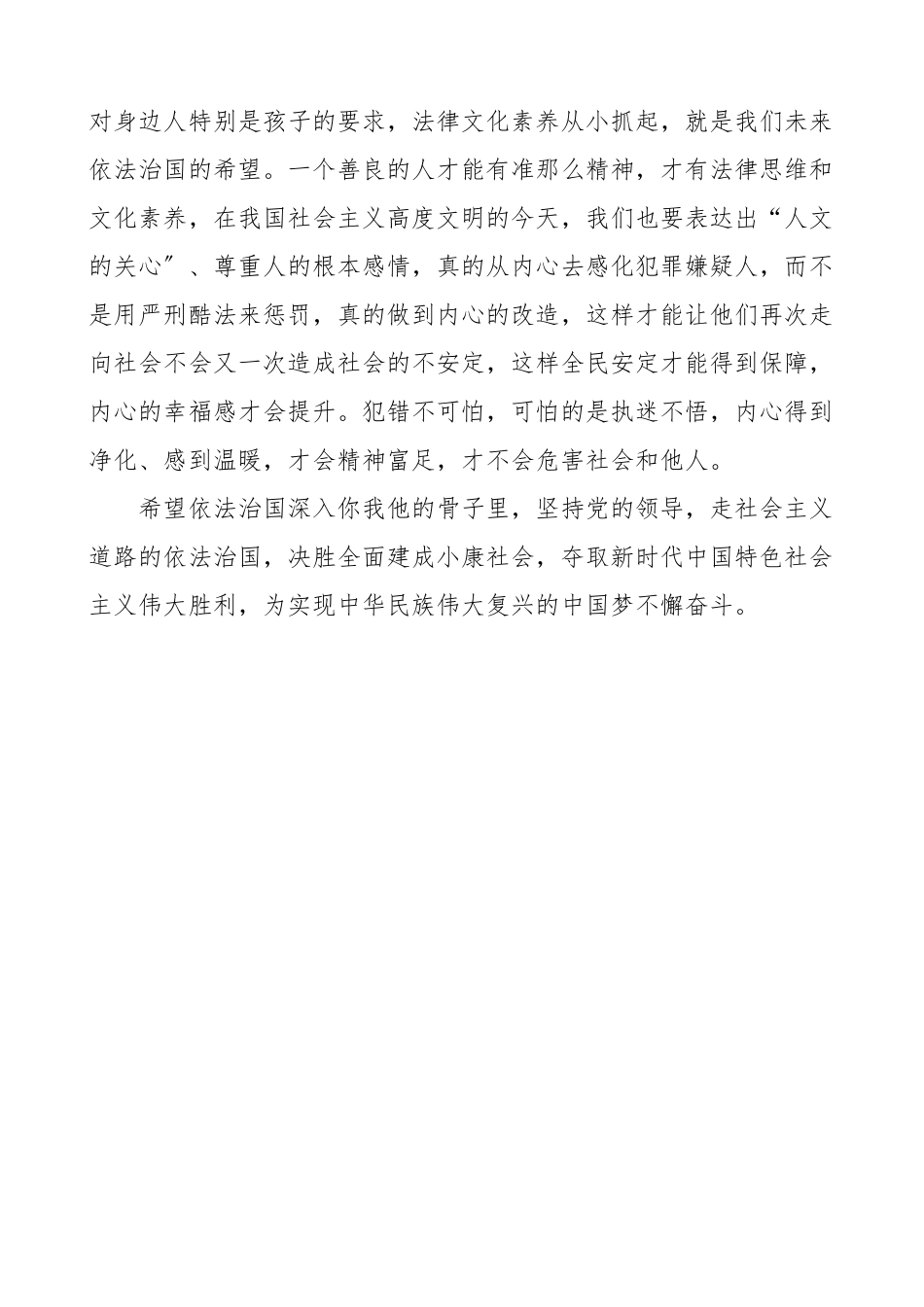 依法治国学习心得体会研讨发言材料参考.doc_第3页