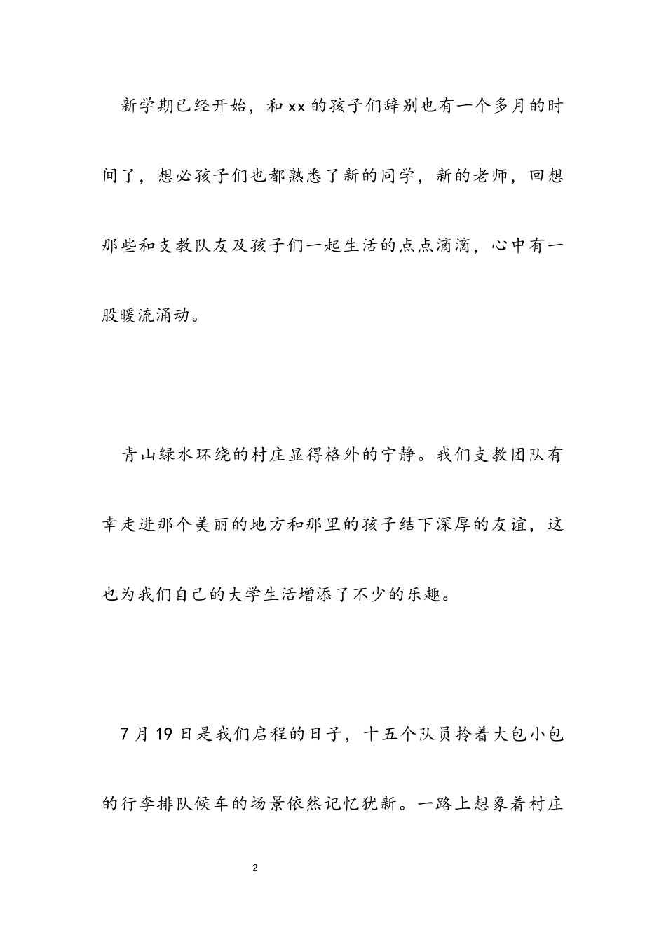 2023年大学生社会实践心得体会锦集八篇2.docx_第2页