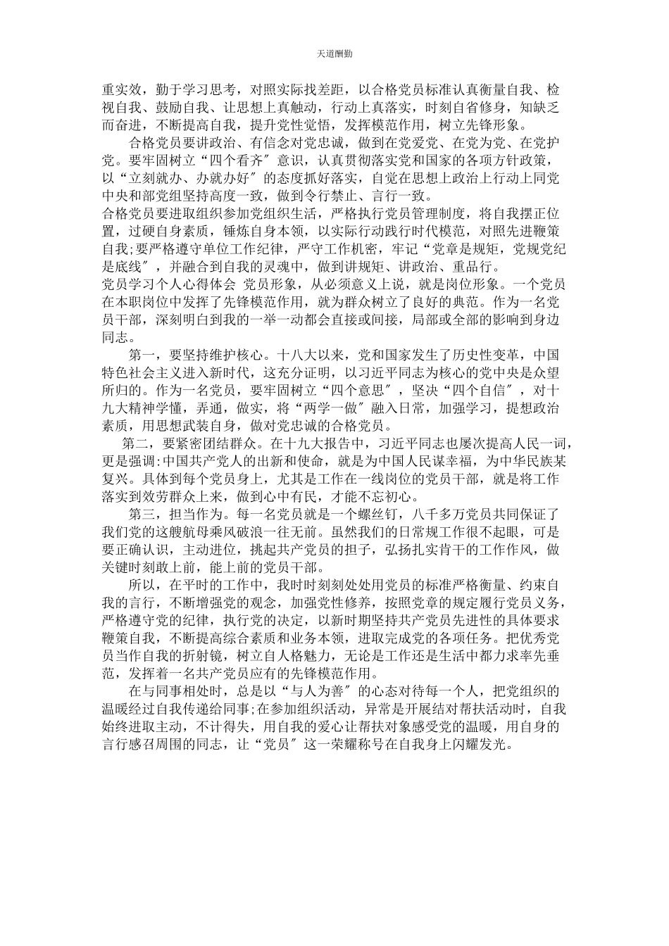 2023年党员个人学习心得体会.docx_第3页
