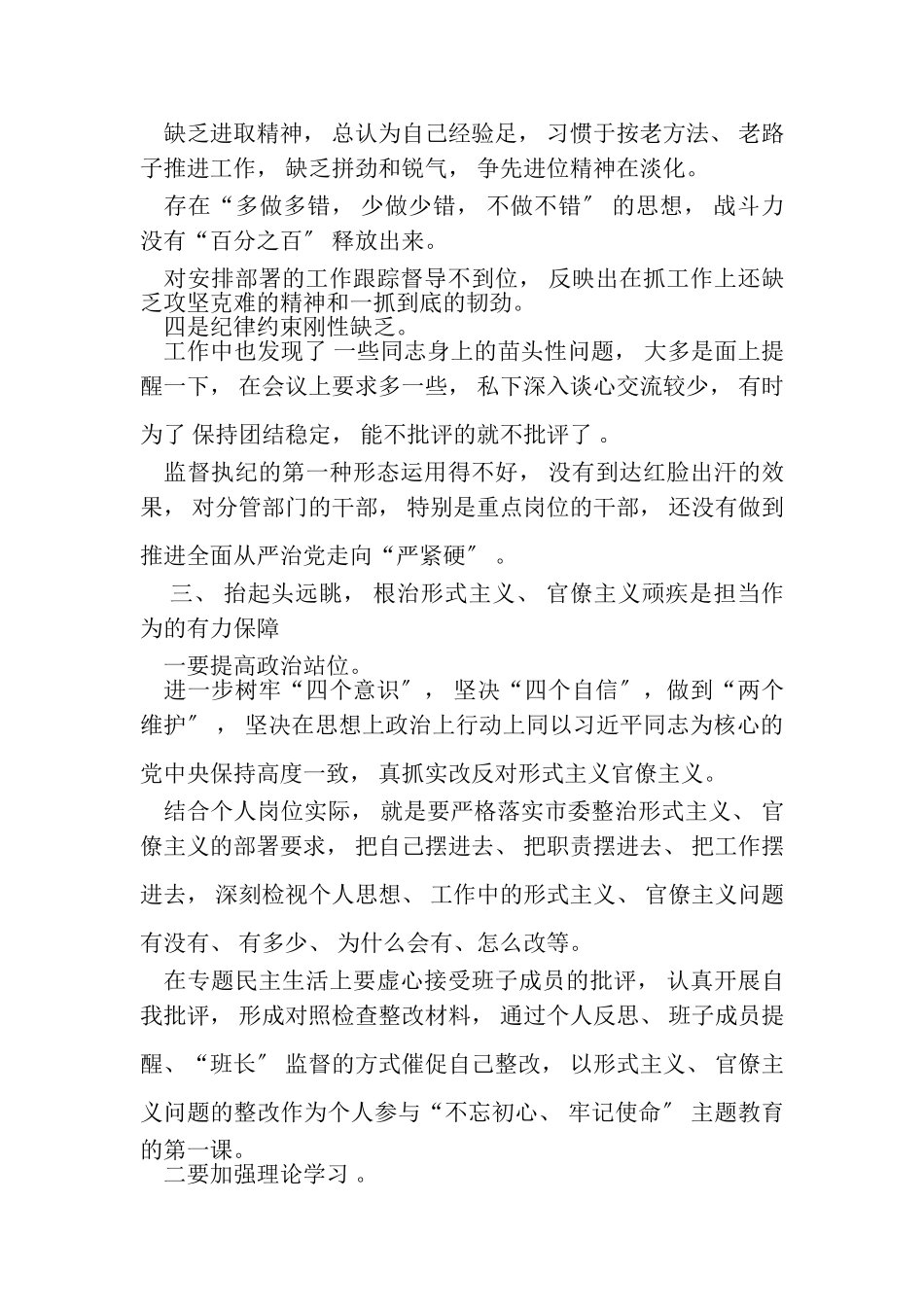 2023年三个以案警示教育心得体会例文.doc_第3页