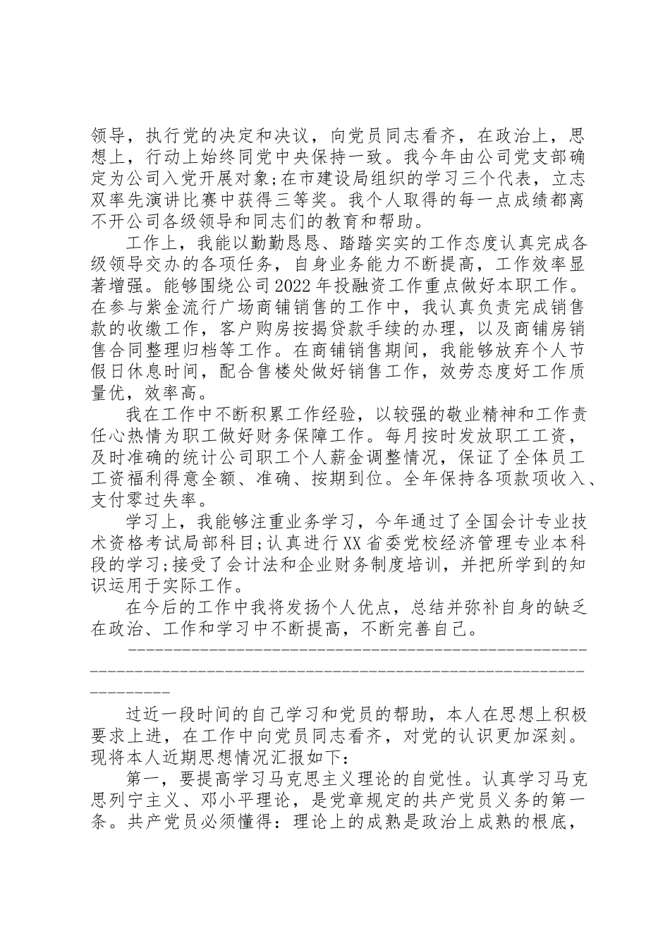 2023年党员思想政治理论学习心得体会.docx_第3页