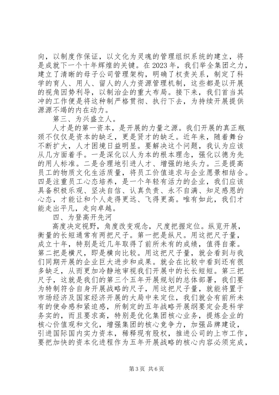 2023年公司企业年终工作总结.docx_第3页