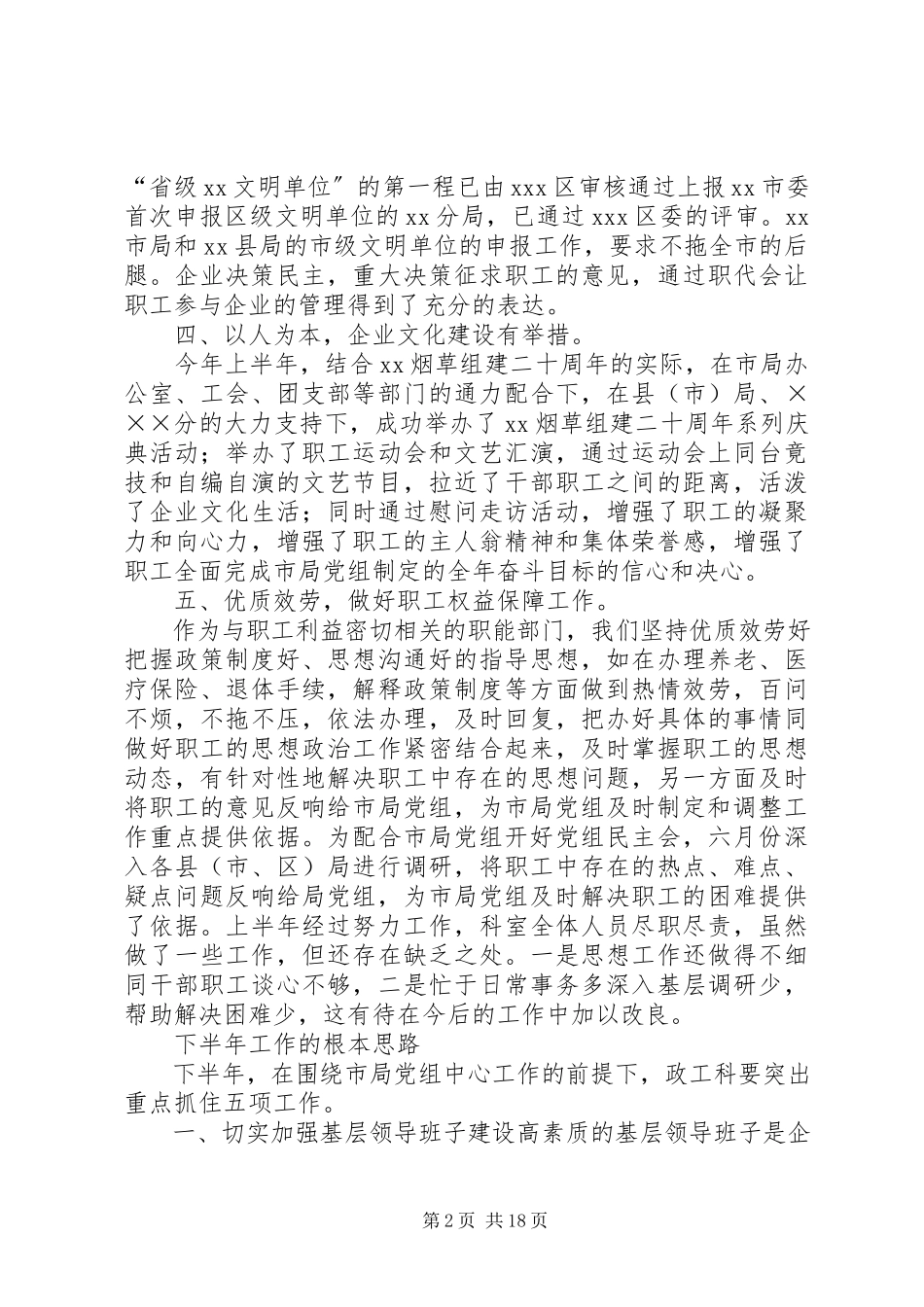 2023年市烟草公司工作总结.docx_第2页