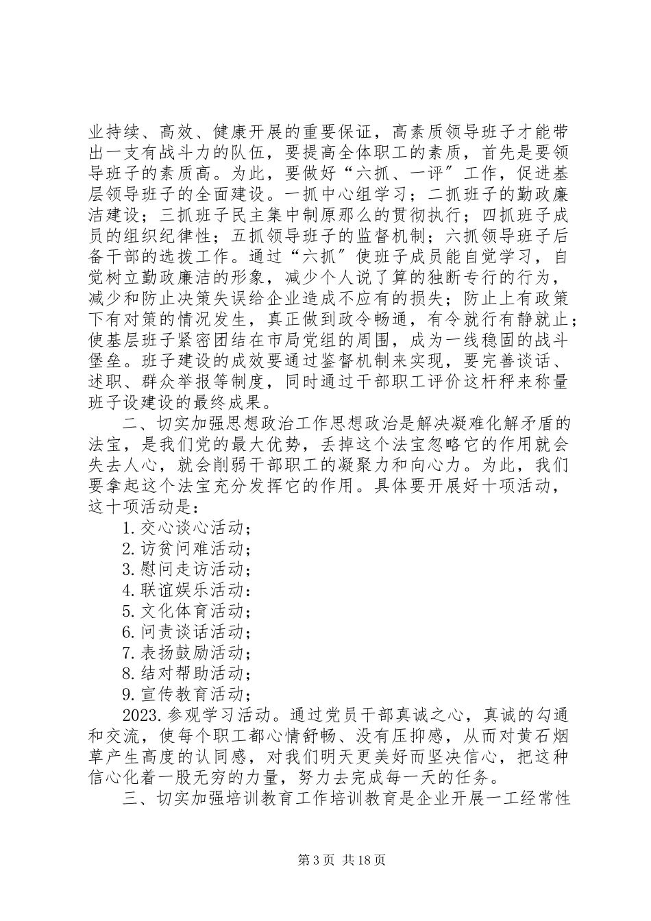 2023年市烟草公司工作总结.docx_第3页