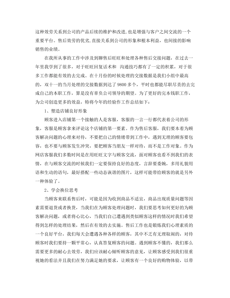 2023年淘宝客服转正工作总结.docx_第2页
