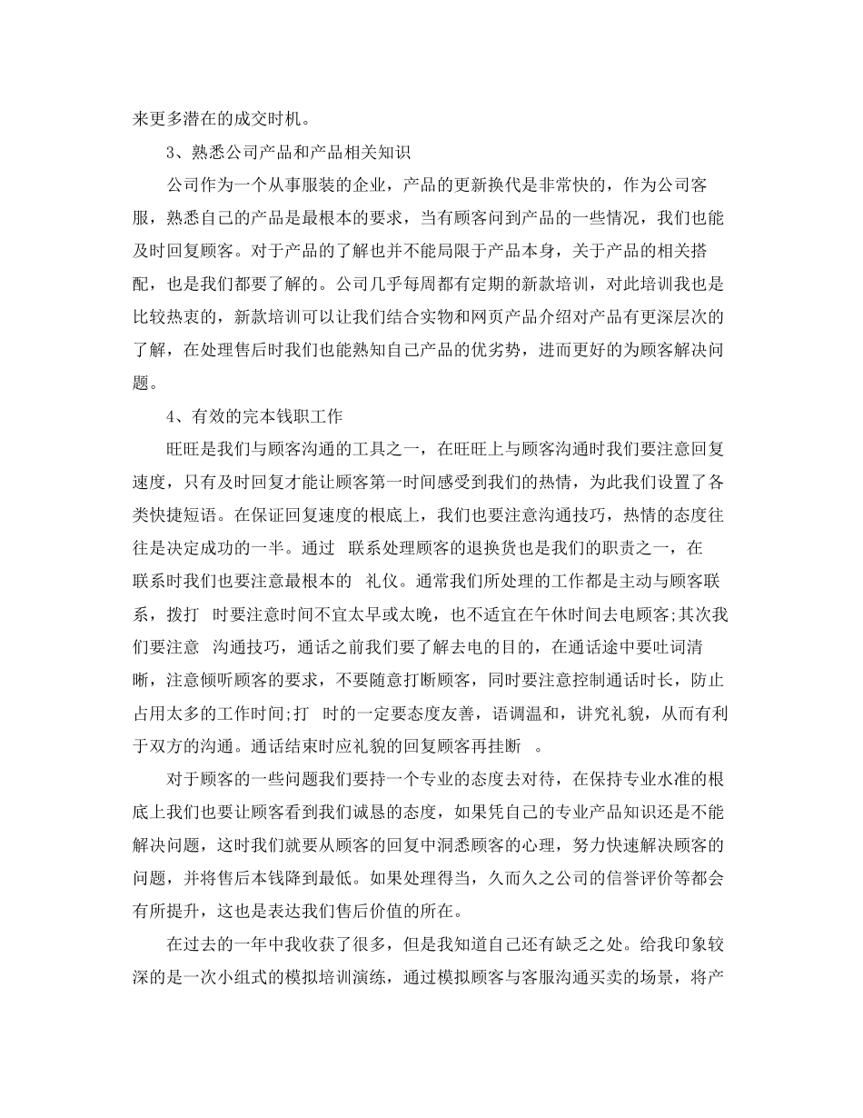2023年淘宝客服转正工作总结.docx_第3页