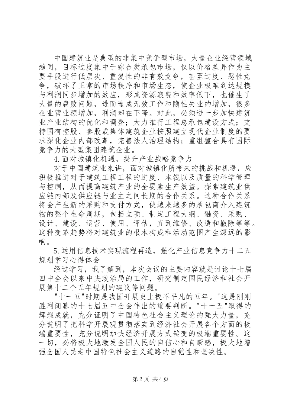 2023年十二五规划的学习心得.docx_第2页