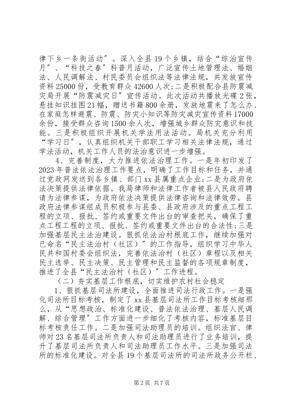 2023年司法行政半年工作总结.docx_第2页