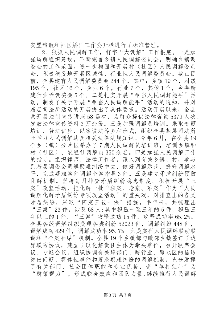 2023年司法行政半年工作总结.docx_第3页