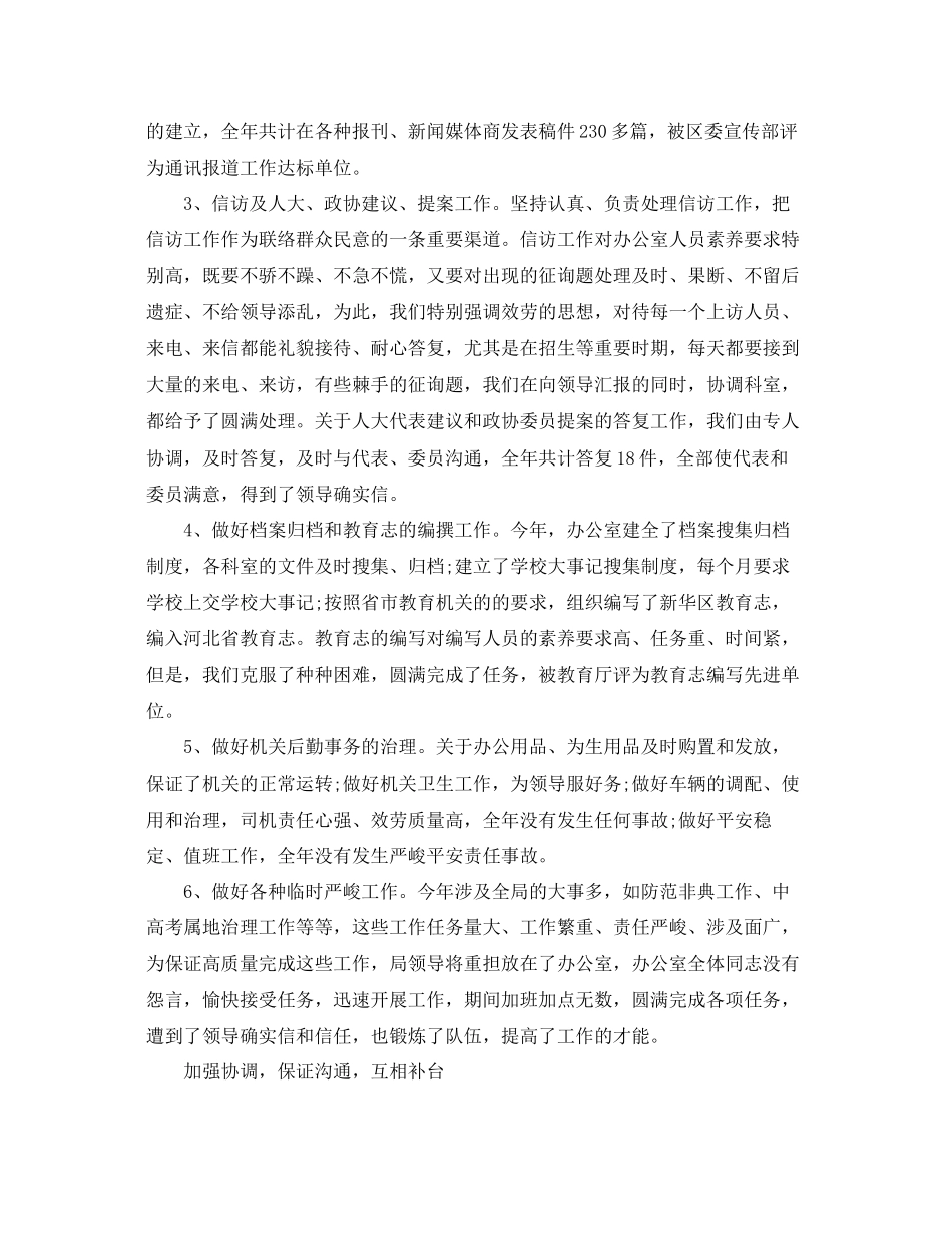 2023年办公室工作总结办公室科员终工作总结.docx_第2页