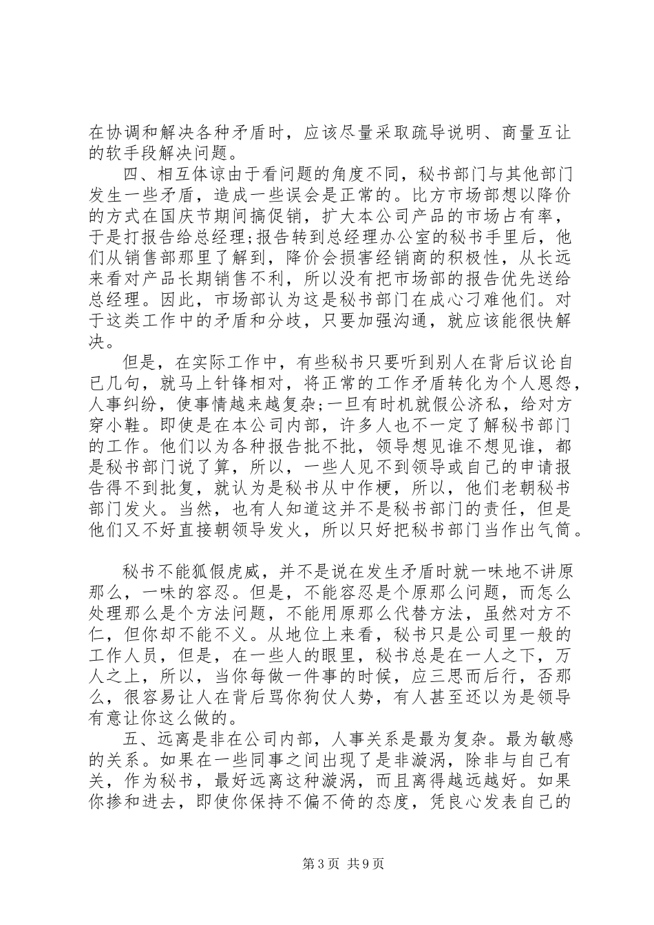 2023年部队秘书工作心得体会.docx_第3页