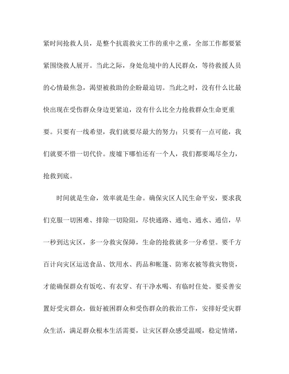 2023年药监工作者学习抗震救灾英雄事迹心得体会.docx_第2页