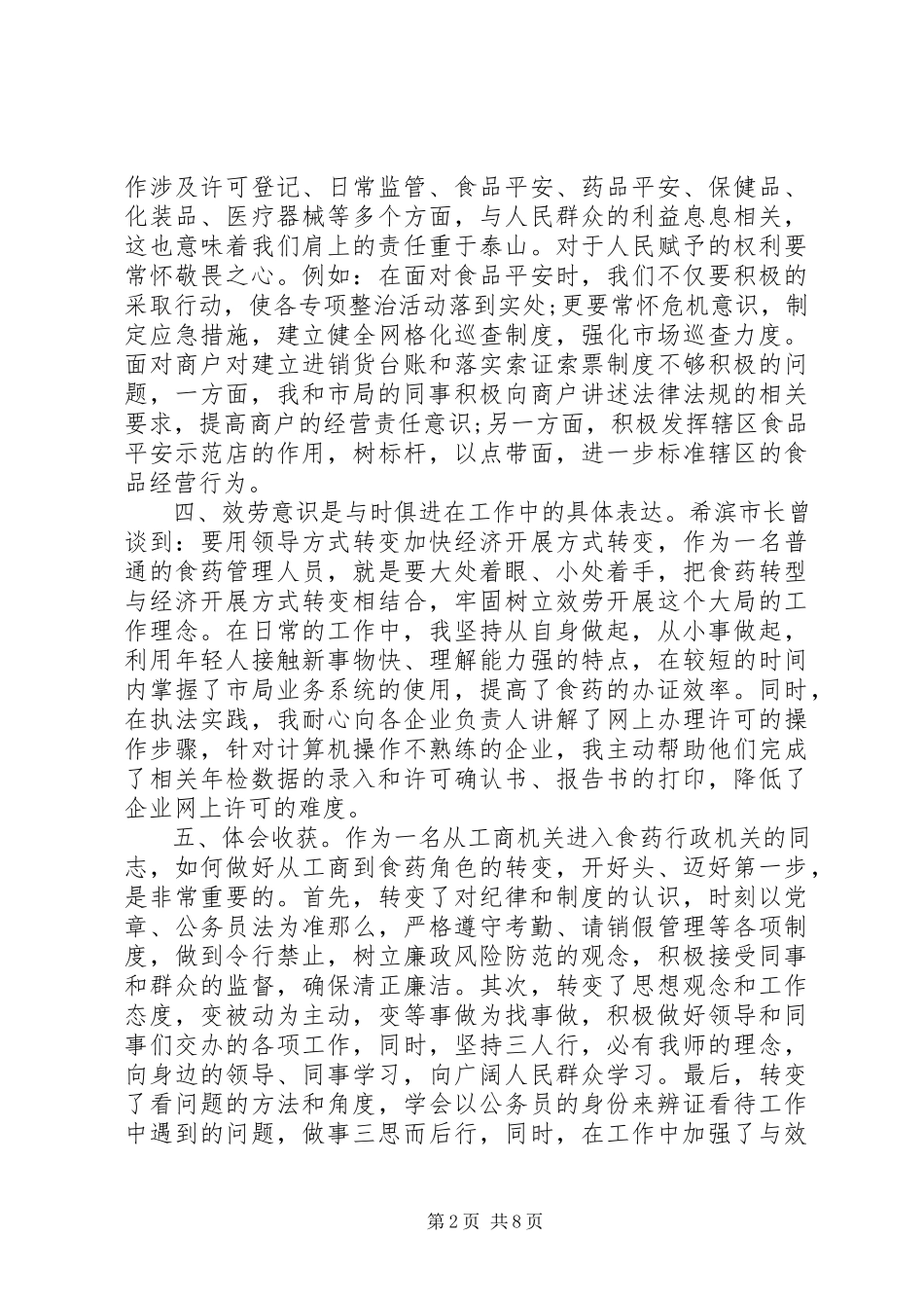 2023年食药局年度工作总结.docx_第2页
