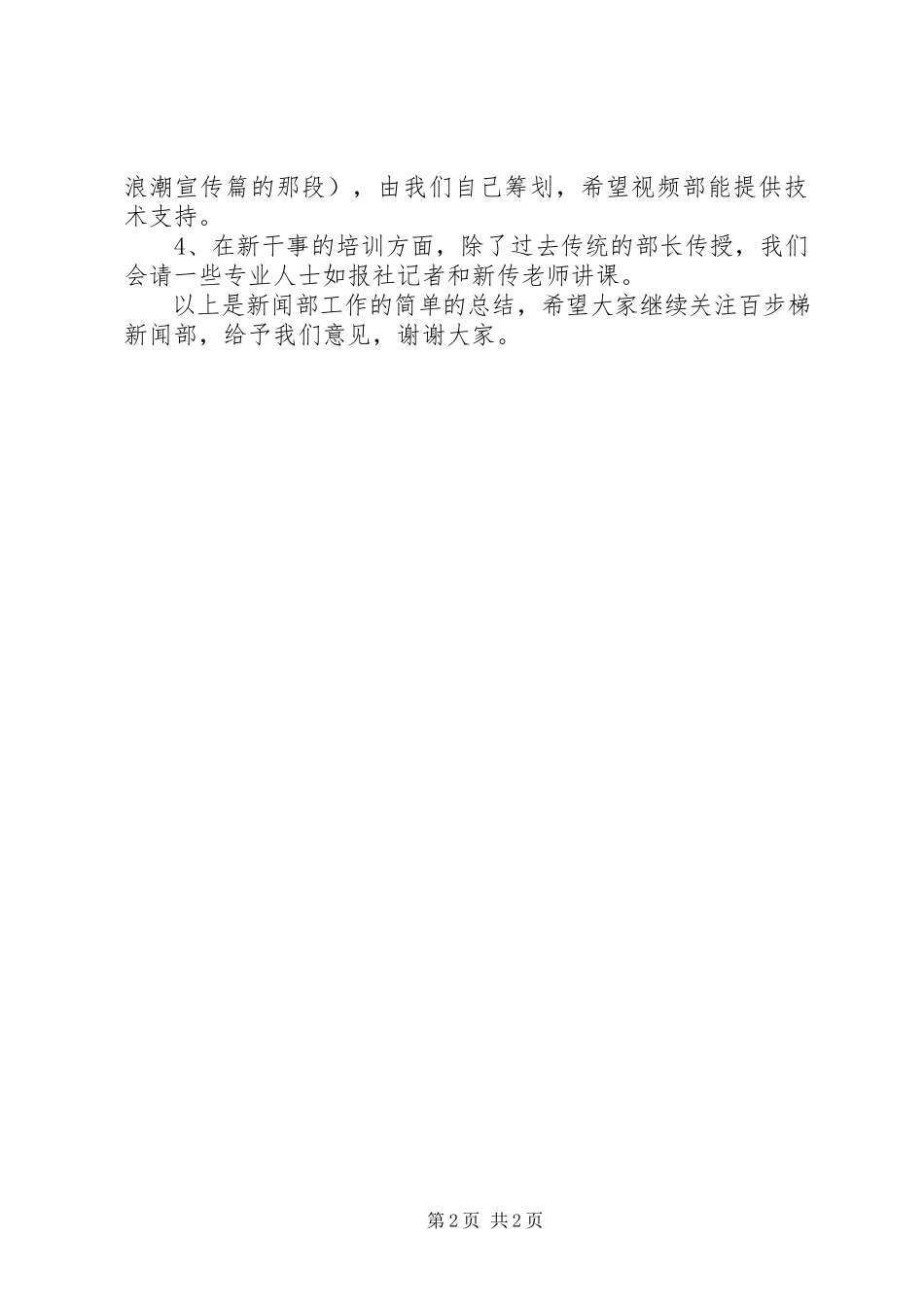 2023年新闻部工作总结.docx_第2页
