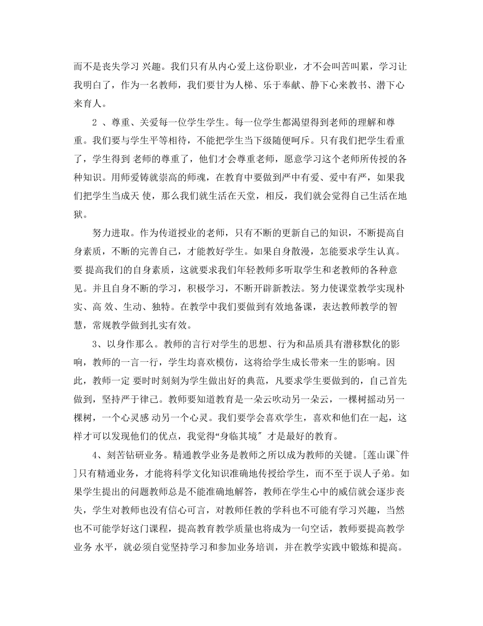2023年学习师德标兵心得体会3篇.docx_第2页