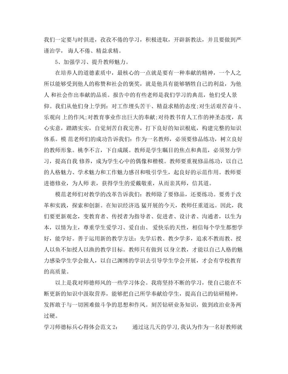 2023年学习师德标兵心得体会3篇.docx_第3页