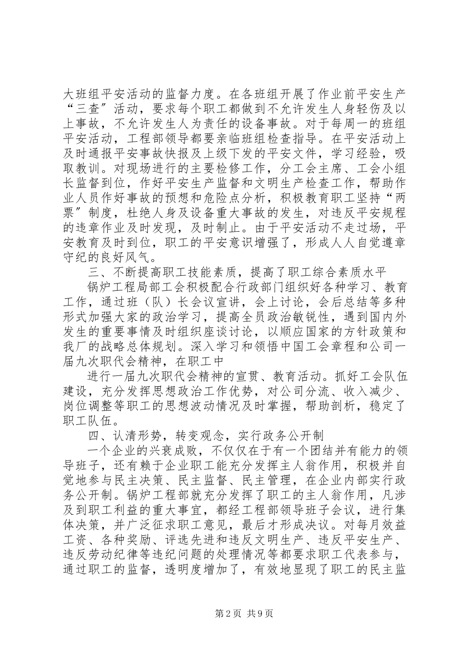 2023年基层工会终工作总结.docx_第2页
