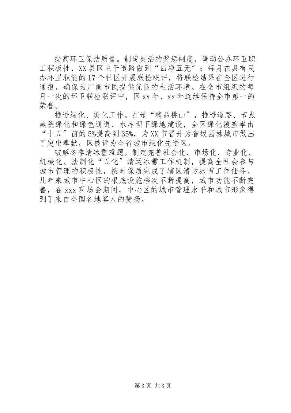 2023年区领导个人工作总结个人工作总结.docx_第3页