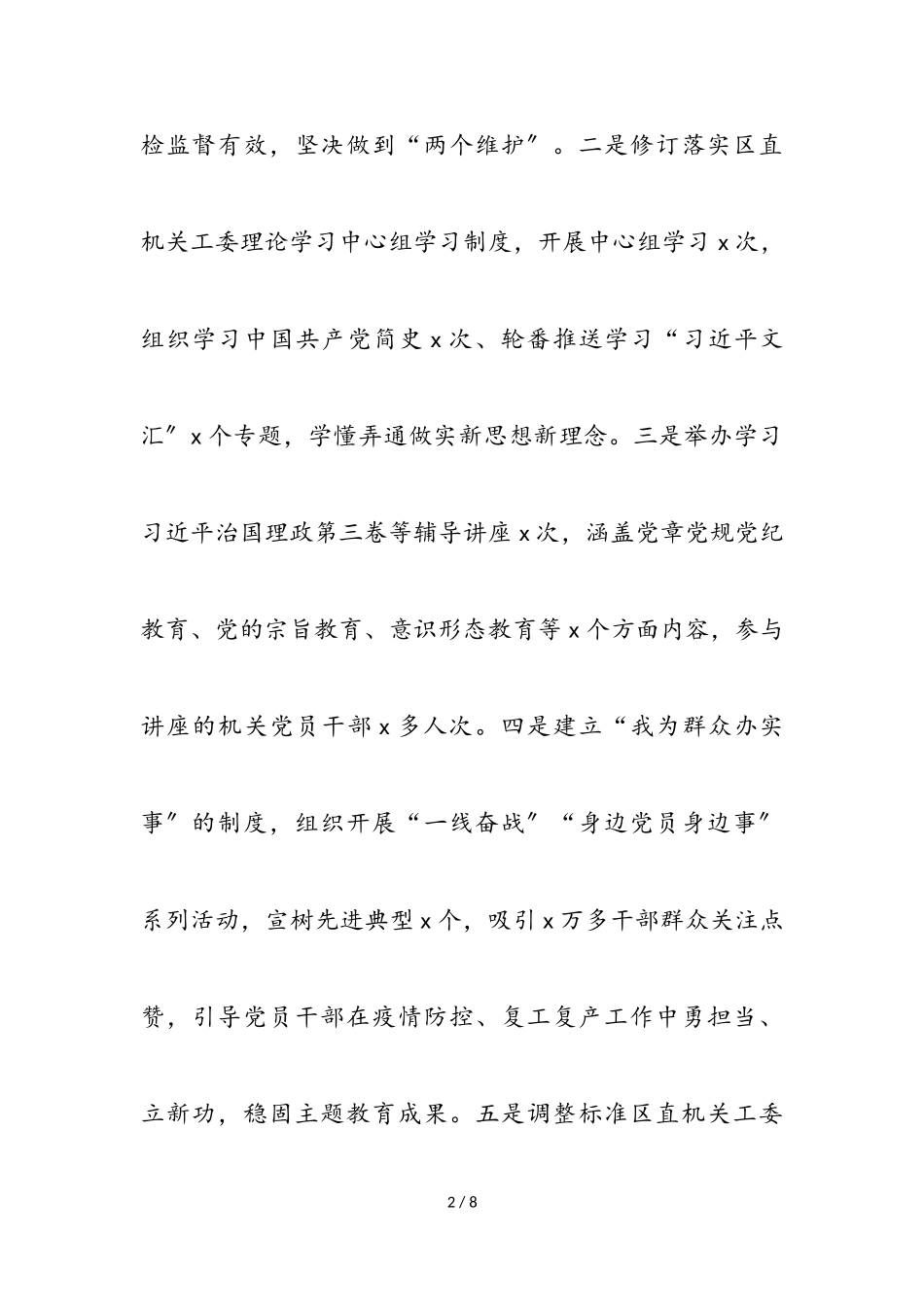 2023年机关党建工作总结.doc_第2页