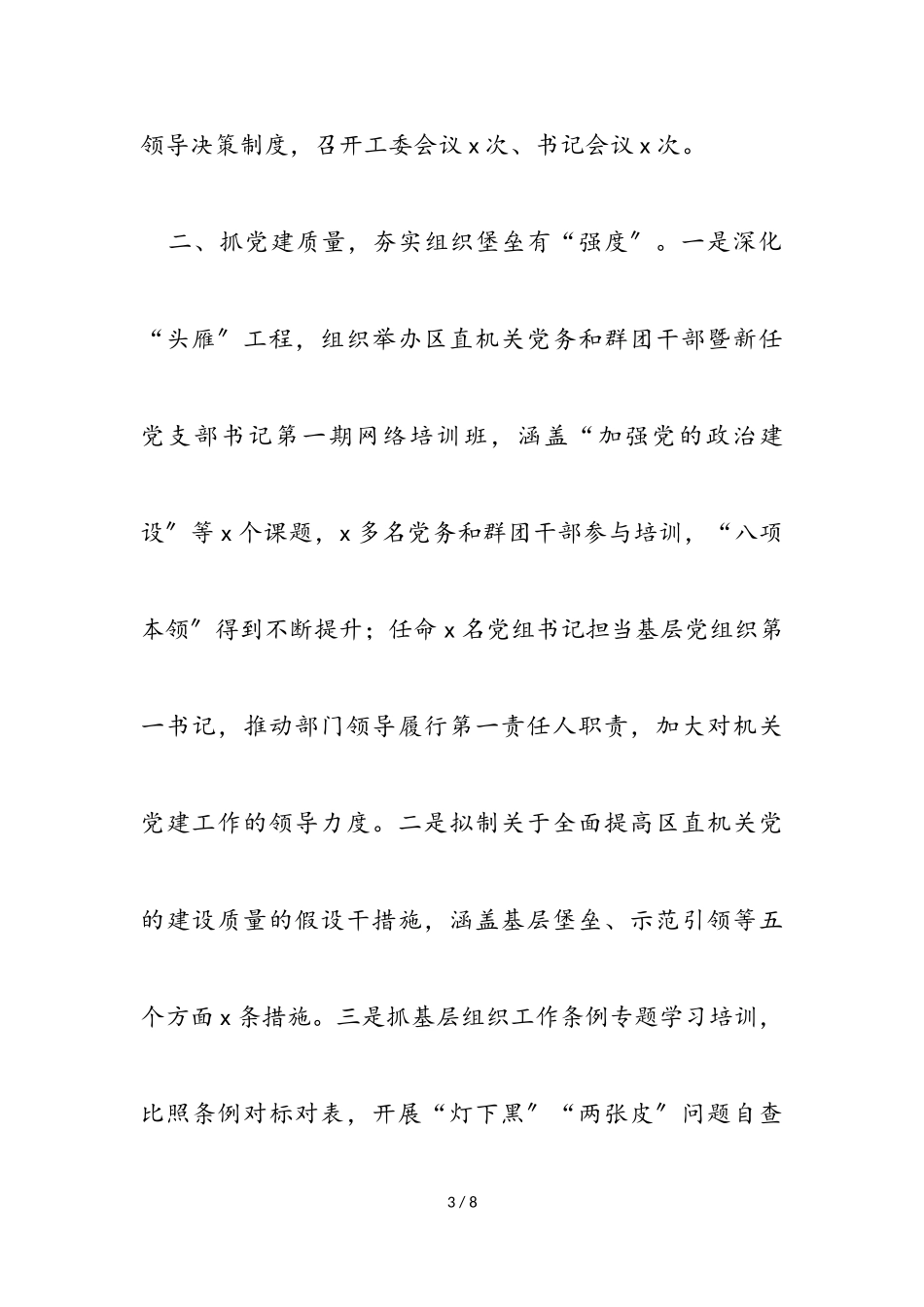 2023年机关党建工作总结.doc_第3页