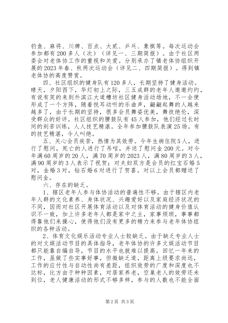 2023年社区老体协工作总结.docx_第2页
