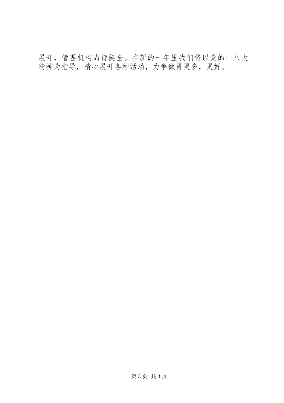 2023年社区老体协工作总结.docx_第3页