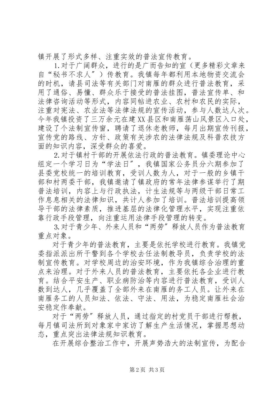 2023年某某镇“四五”普法工作总结.docx_第2页