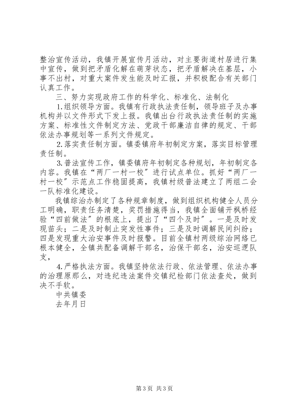 2023年某某镇“四五”普法工作总结.docx_第3页