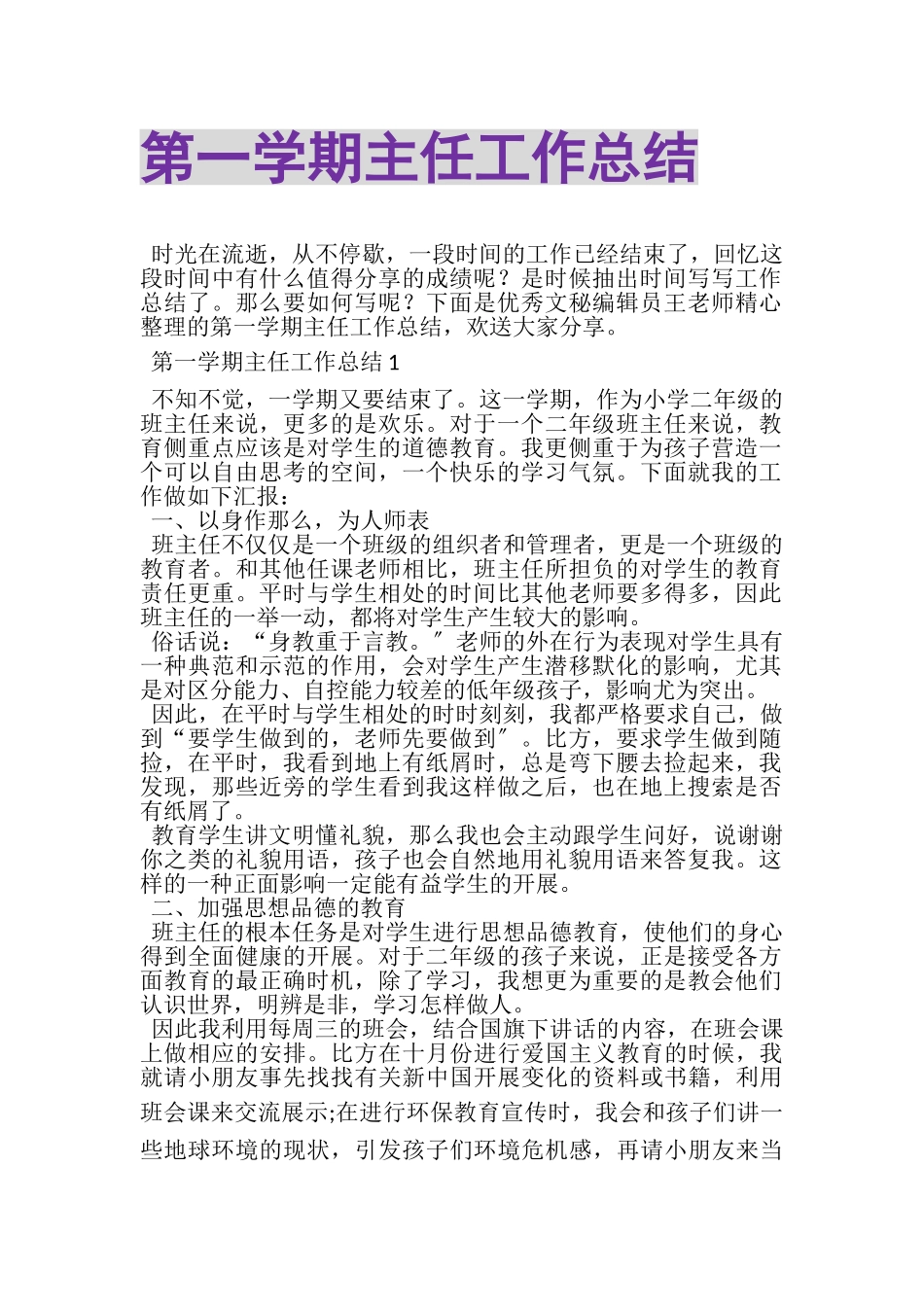 2023年第一学期主任工作总结.doc_第1页