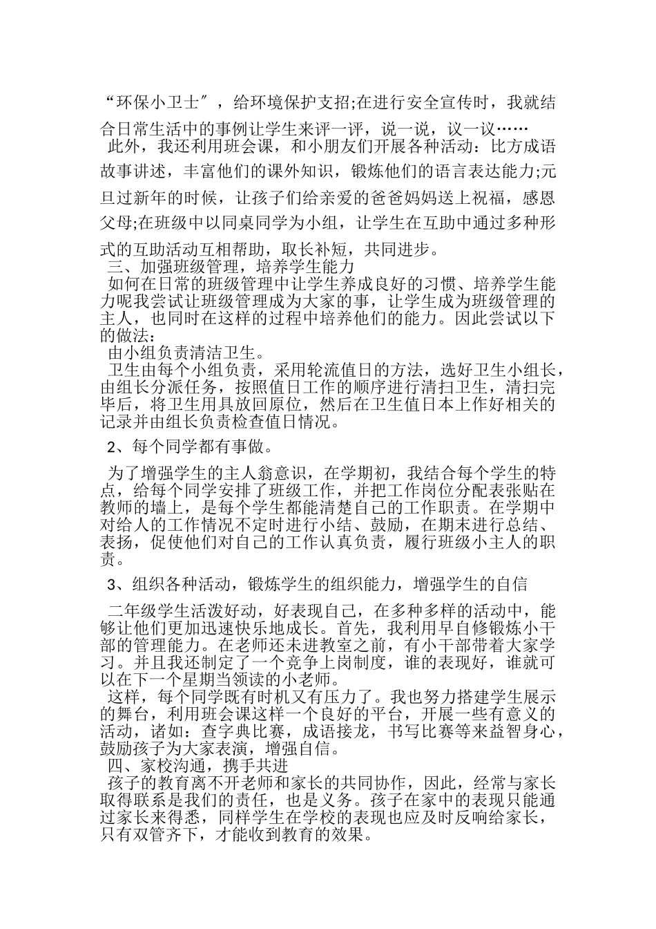 2023年第一学期主任工作总结.doc_第2页