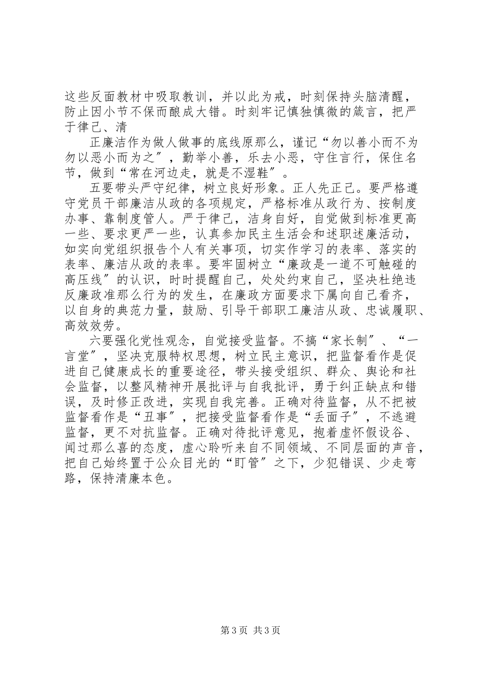 2023年清正廉洁心得体会示例.docx_第3页
