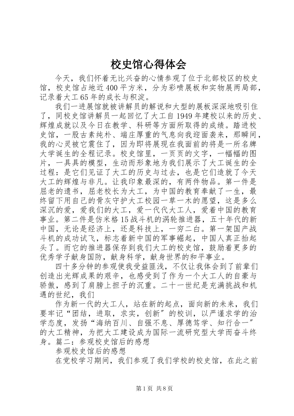 2023年校史馆心得体会.docx_第1页