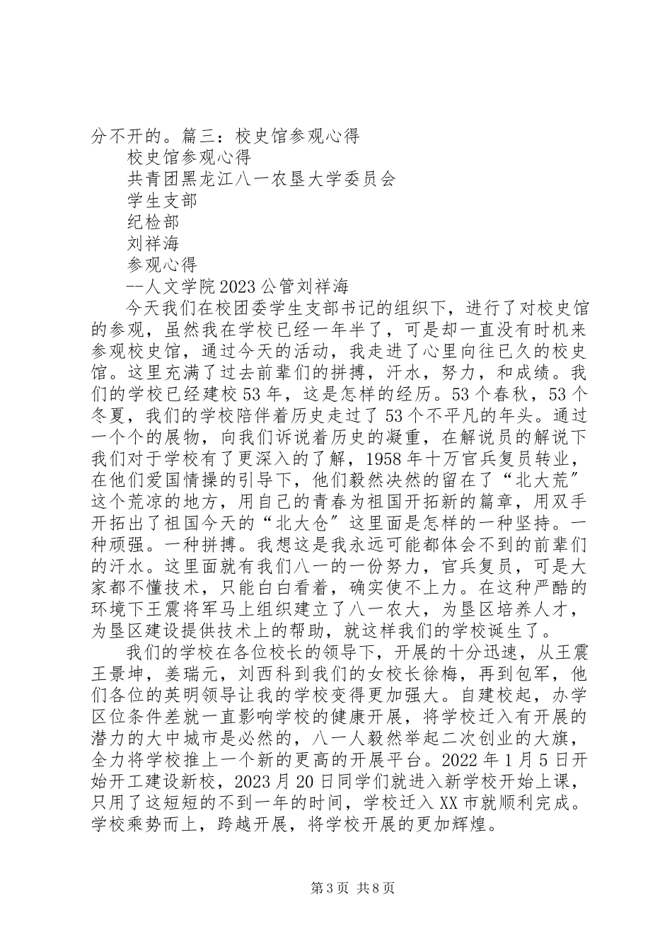 2023年校史馆心得体会.docx_第3页