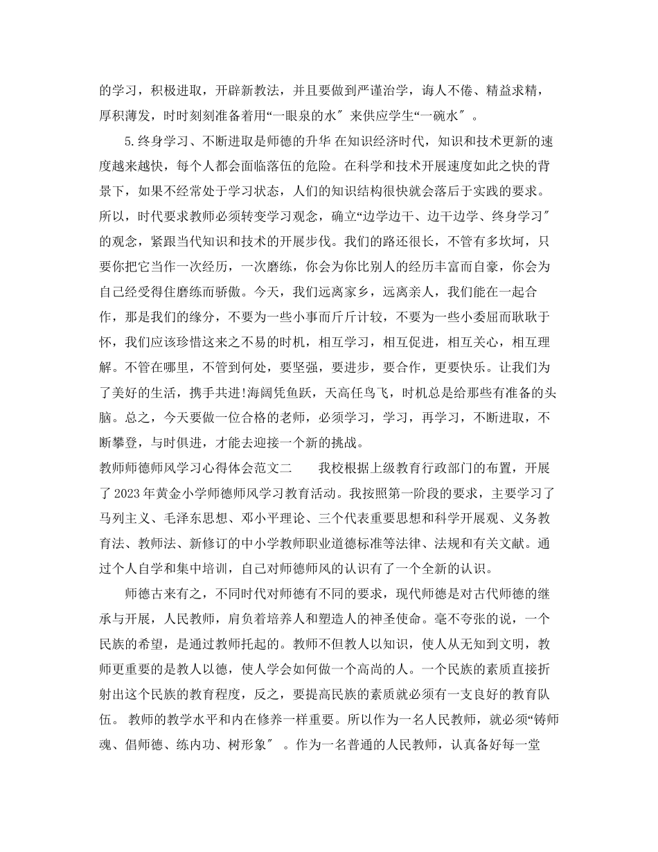 2023年教师师德师风学习心得体会范文【推荐】.docx_第2页
