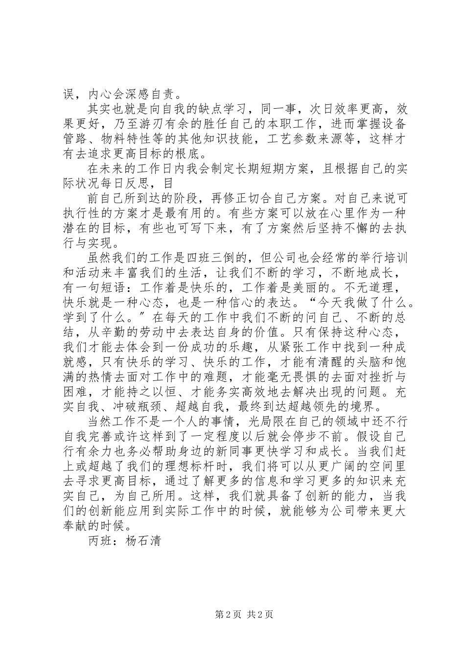 2023年标杆学习心得杨石清新编.docx_第2页