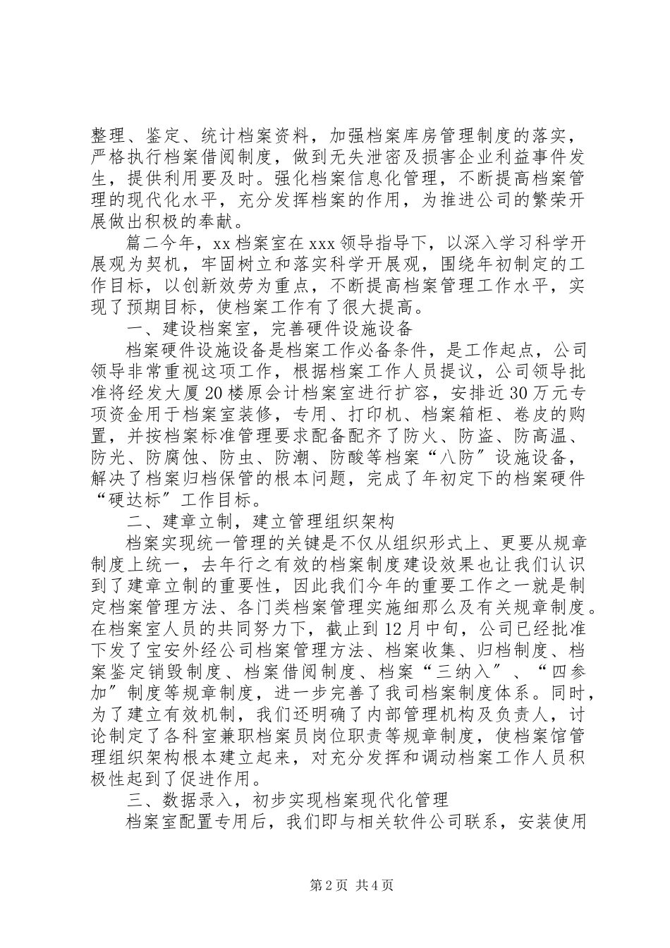 2023年档案员个人工作总结档案员工作总结新编.docx_第2页