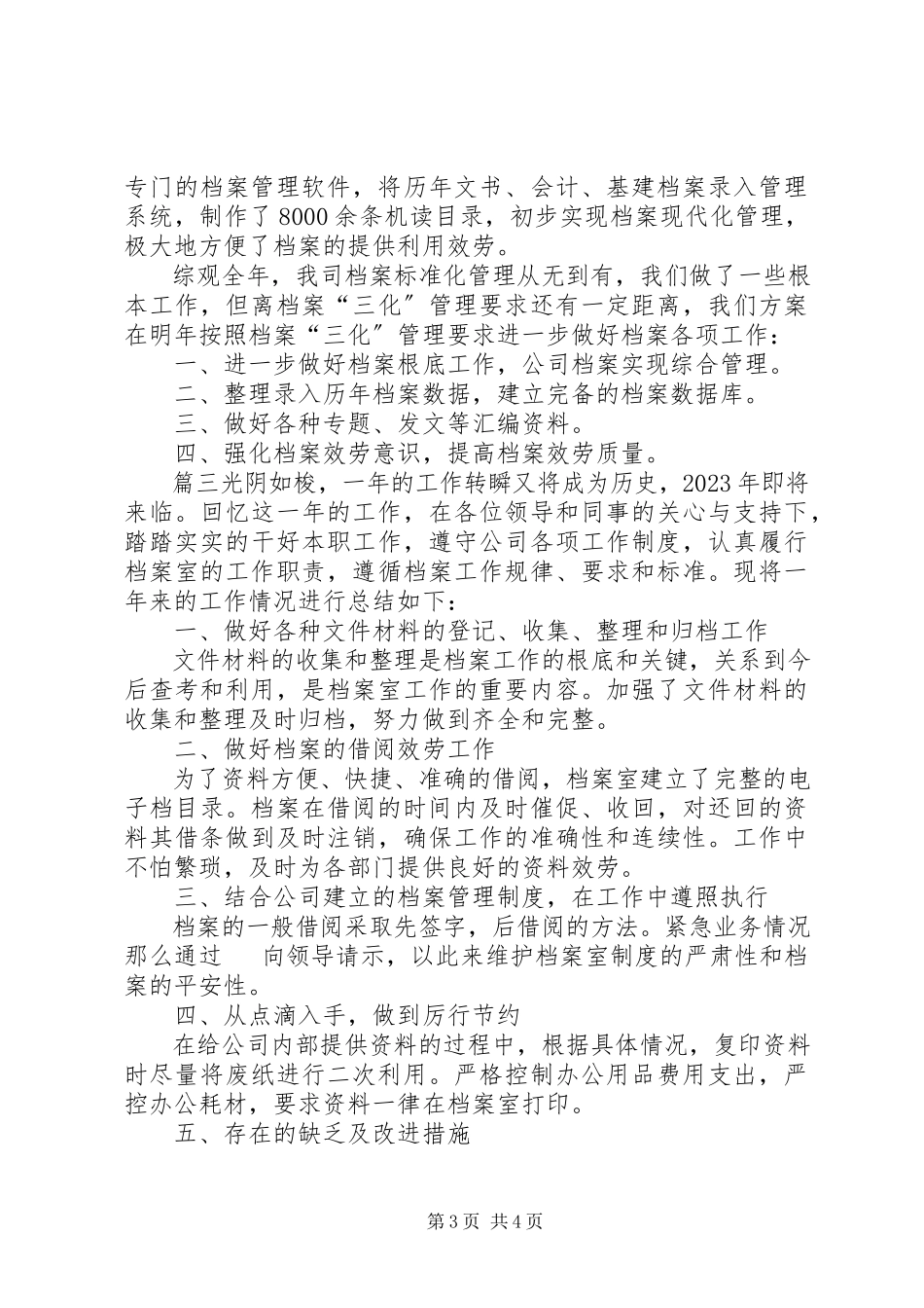 2023年档案员个人工作总结档案员工作总结新编.docx_第3页