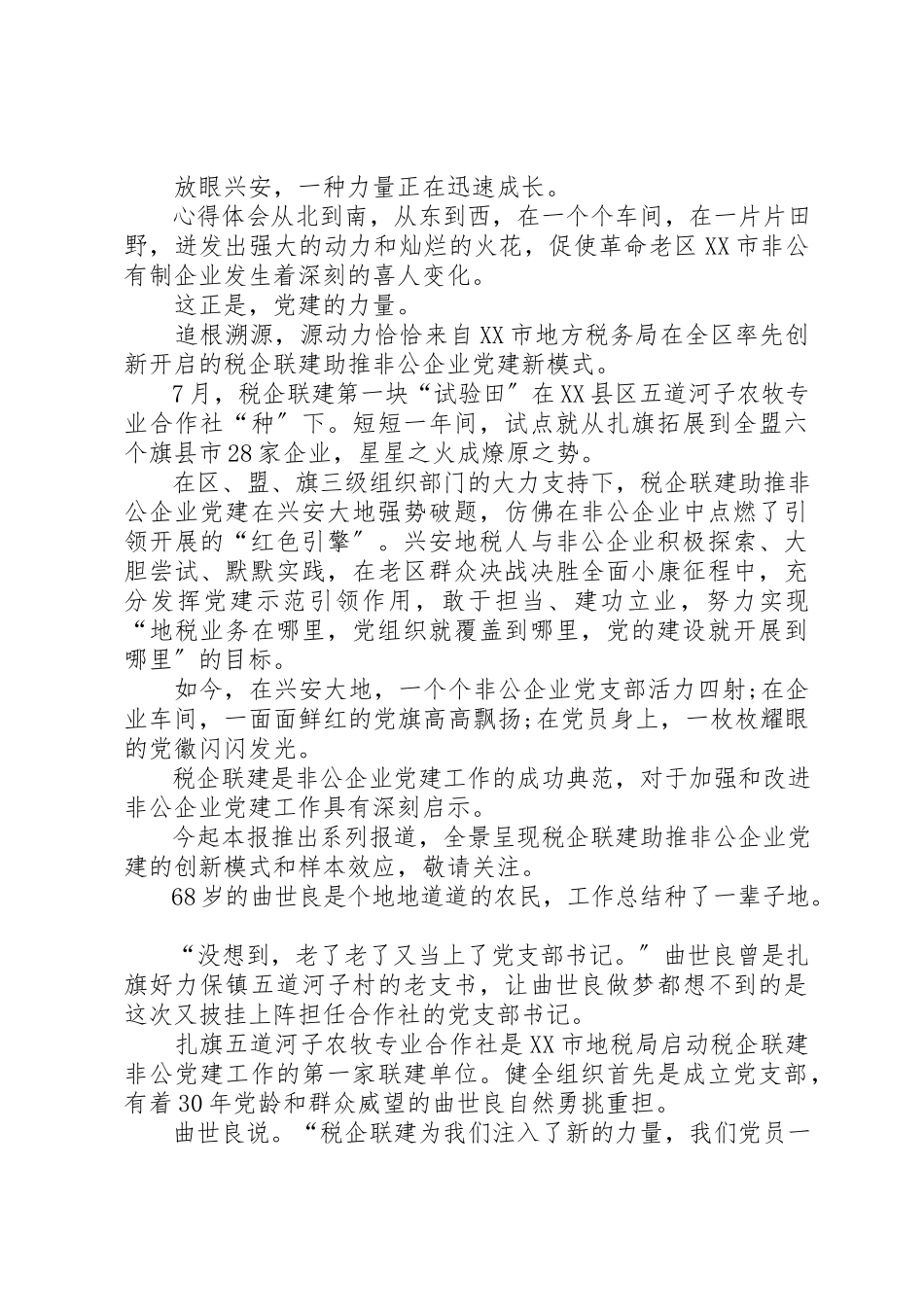 2023年党建创新造就红色引擎工程心得体会.docx_第2页