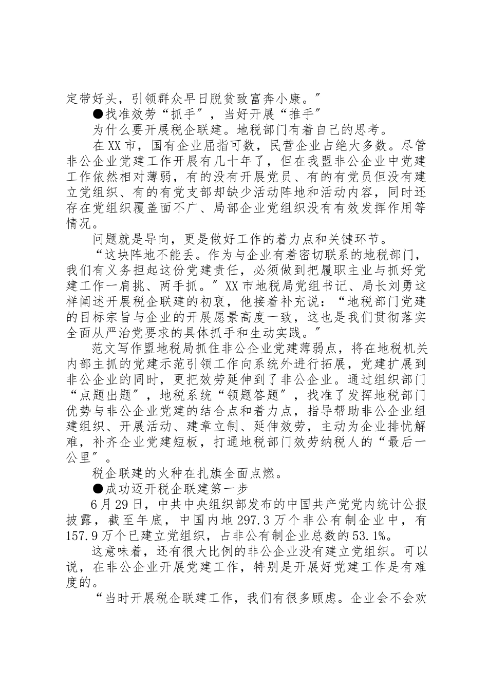 2023年党建创新造就红色引擎工程心得体会.docx_第3页