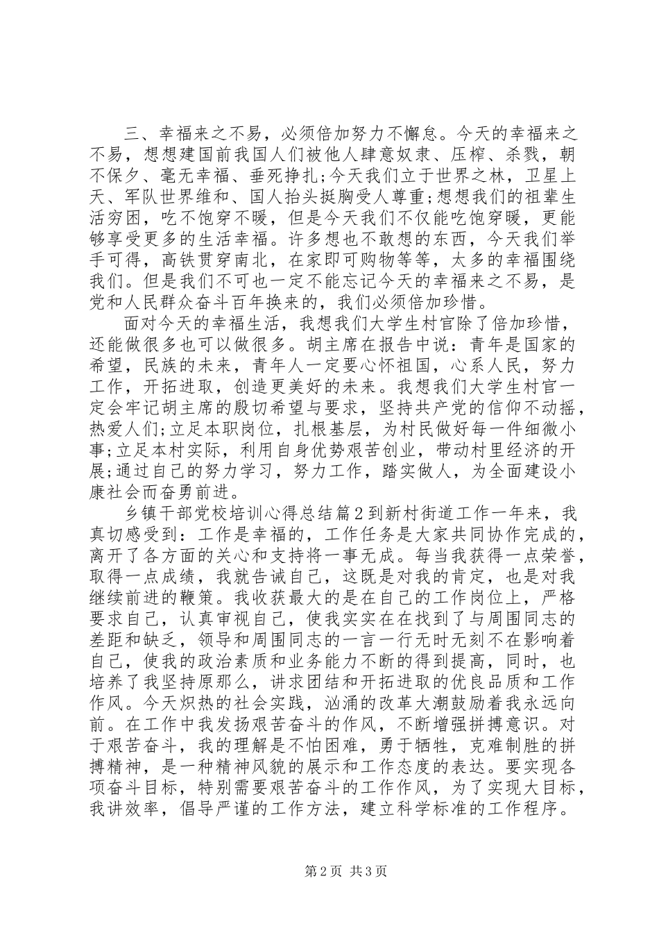 2023年乡镇干部党校培训心得总结.docx_第2页