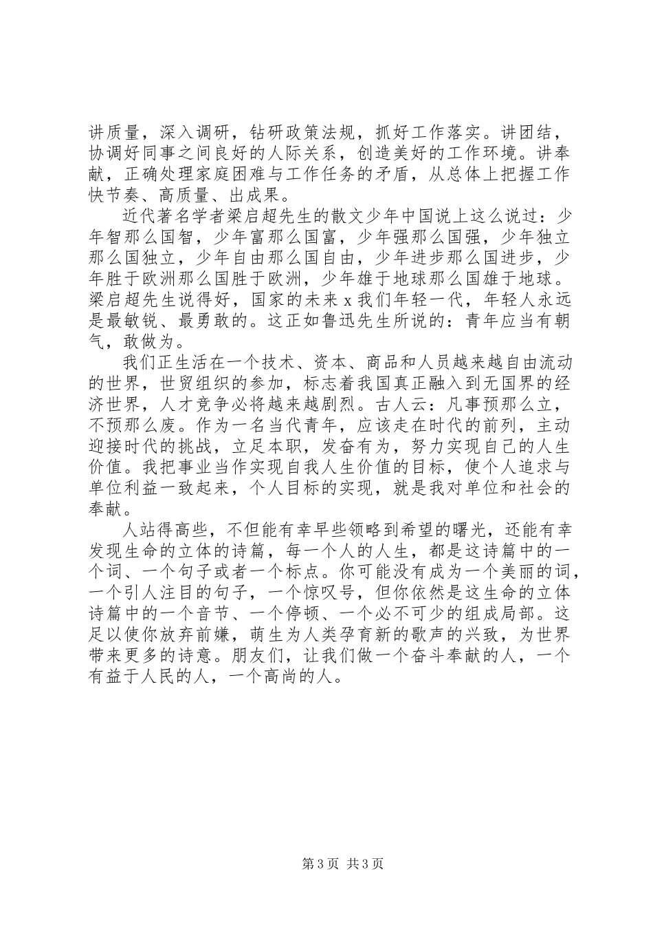 2023年乡镇干部党校培训心得总结.docx_第3页