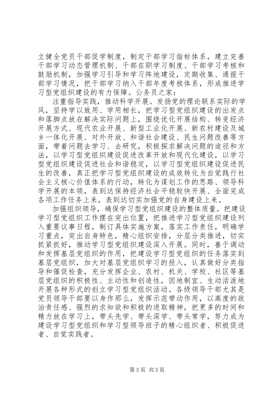 2023年学习型党组织建设推进心得体会.docx_第3页
